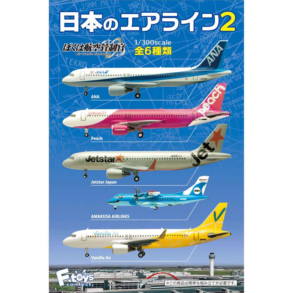 744円 低価格化 日本のエアライン２ 天草エアライン ATR-600