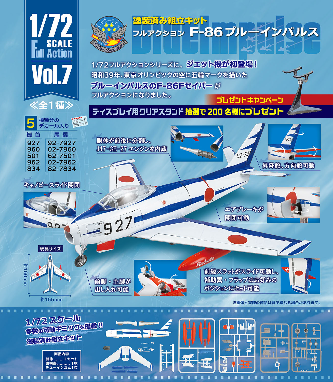 F-86ブルーインパルス｜エフトイズ