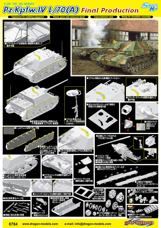 サイバーホビー　1/35　Ⅳ号オストヴィント　w/ツェンメリット　未開封品