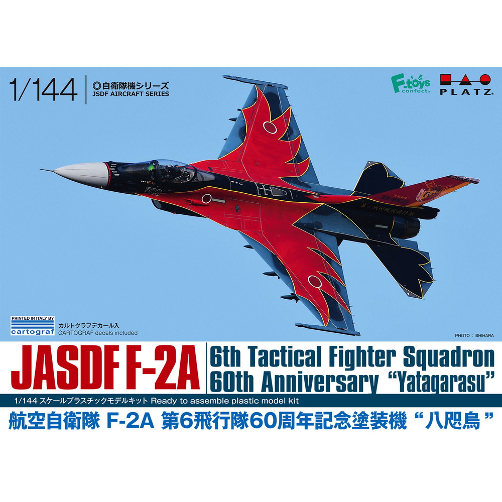 プラッツ 1/144 航空自衛隊 F-2Ａ 第6飛行隊60周年記念塗装機 八 ...