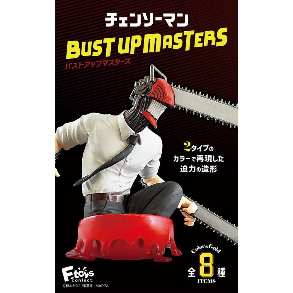 チェンソー男　ホットトイズ チェンソー男 ホットトイズ ホットトイズ | 株式会社ホット