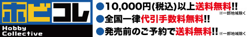 ホビコレ｜HobbyCollective
