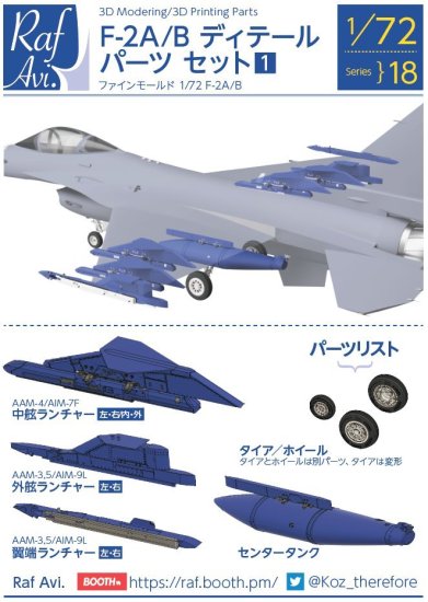 F-2ディティールセットA(ハセガワ)